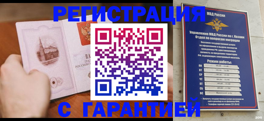 прописка в Лянторе