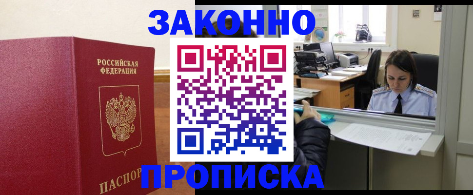 временная прописка в Лянторе