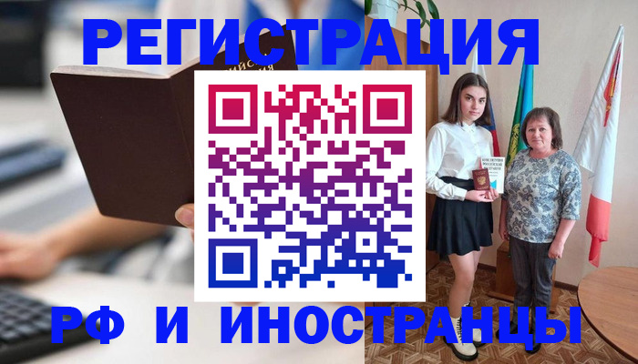 прописка для работы в Лянторе
